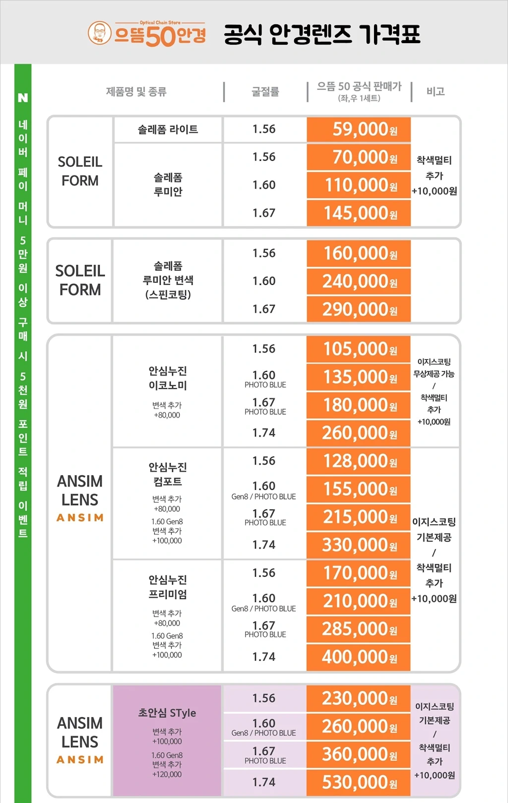 으뜸50안경 안경 누진다초점 렌즈 콘택트렌즈 가격표 2