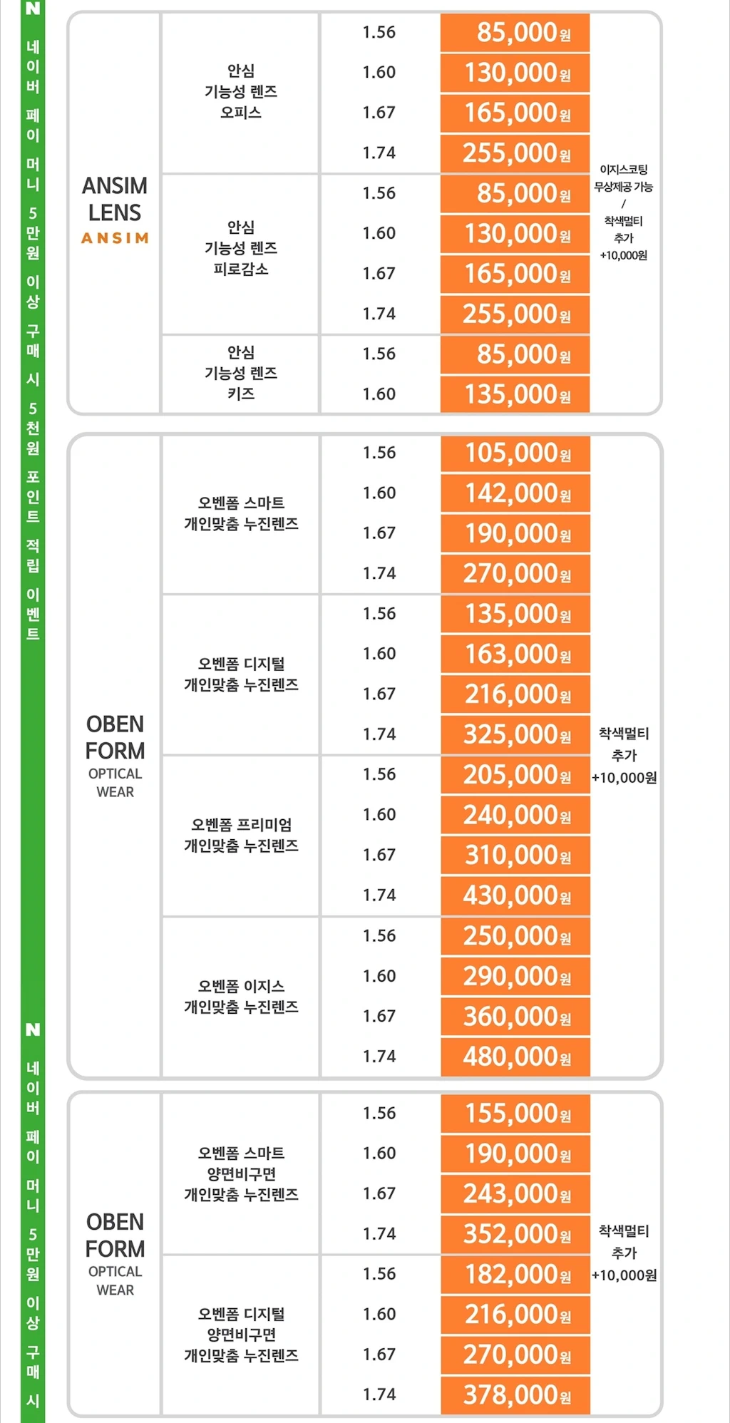으뜸50안경 안경 누진다초점 렌즈 콘택트렌즈 가격표 3