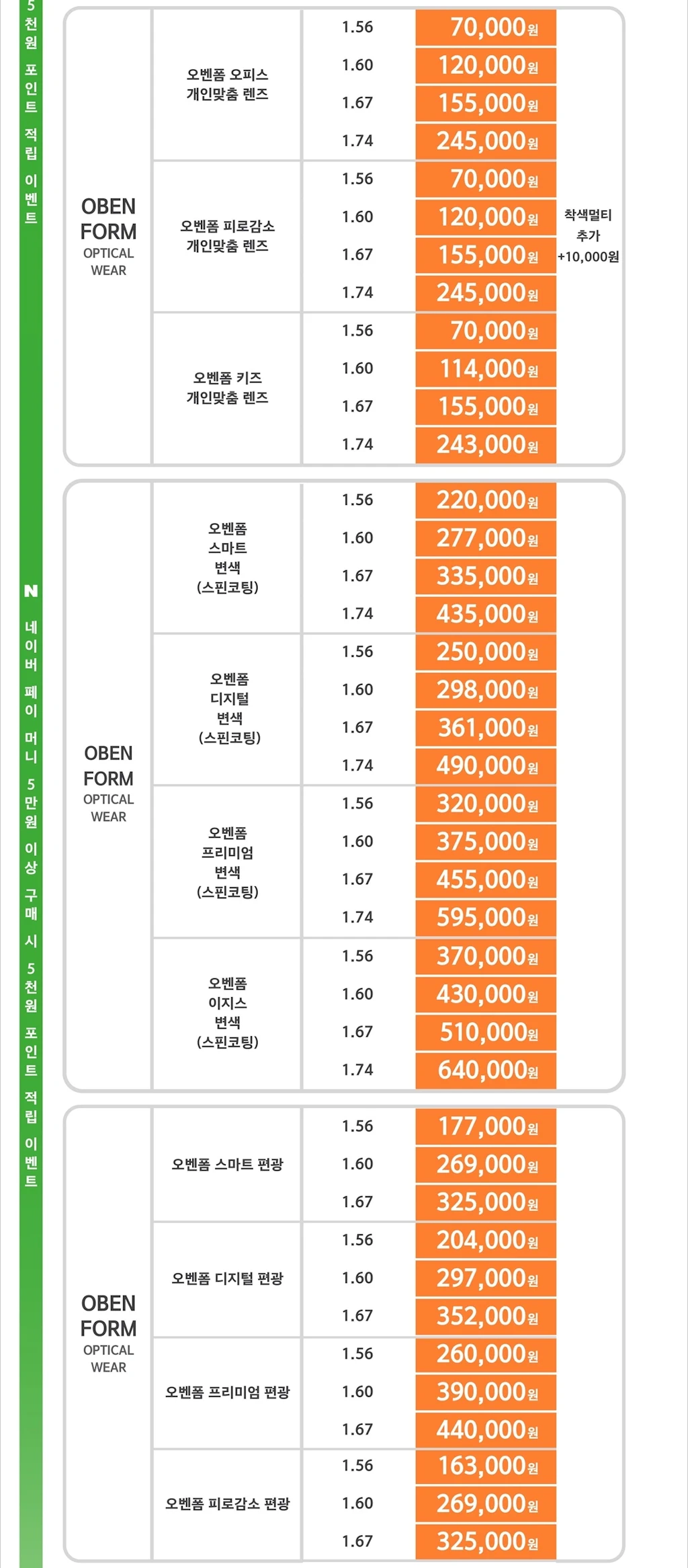 으뜸50안경 안경 누진다초점 렌즈 콘택트렌즈 가격표 4