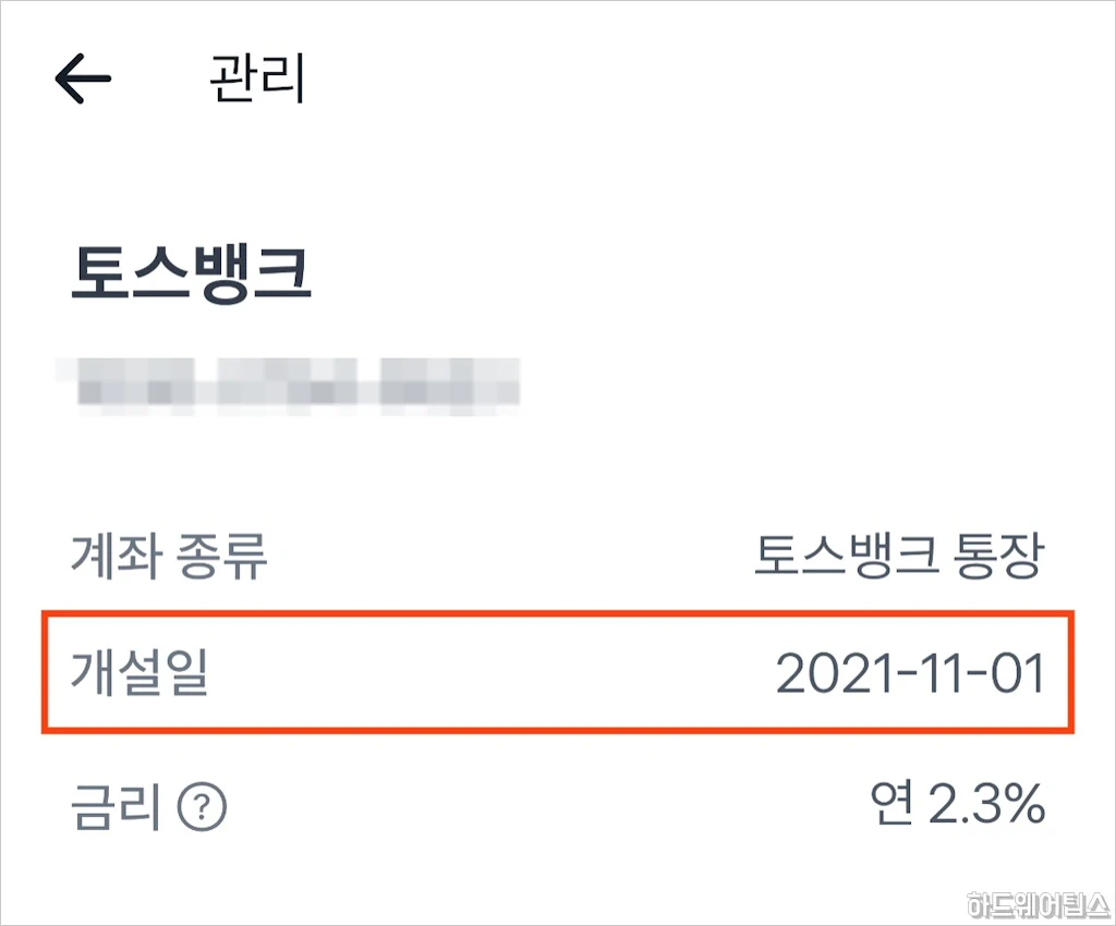 입출금 계좌 통장 개설일 20영업일 제한 개설 가능일 확인 방법 2