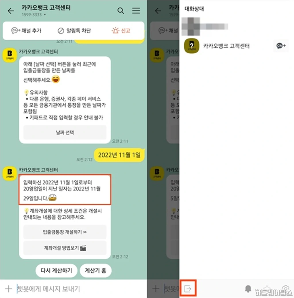 입출금 계좌 통장 개설일 20영업일 제한 개설 가능일 확인 방법 7