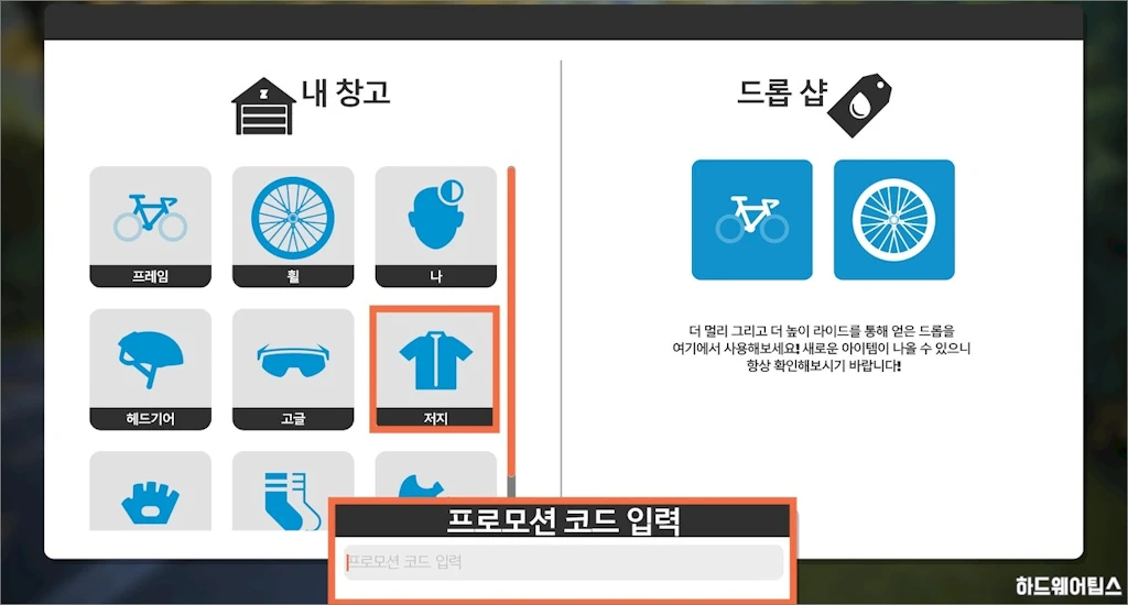 즈위프트 저지 키트 프로모션 코드 모음 1