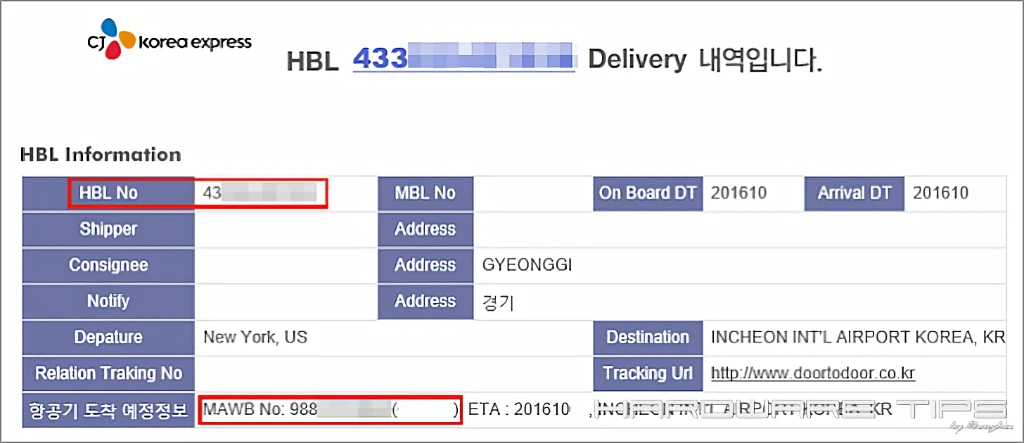 직구 HBL 통관 조회 및 관부가세 납부 방법 1