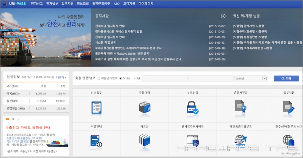 직구 HBL 통관 조회 및 관부가세 납부 방법 3