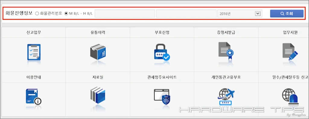직구 HBL 통관 조회 및 관부가세 납부 방법 4