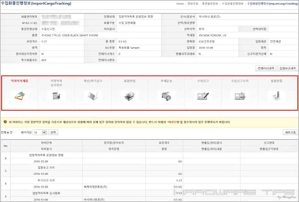 직구 HBL 통관 조회 및 관부가세 납부 방법 5