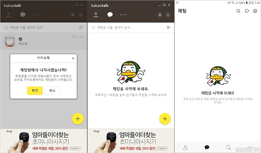 카카오톡 나와의 채팅 삭제 나가기 숨김 방법 1