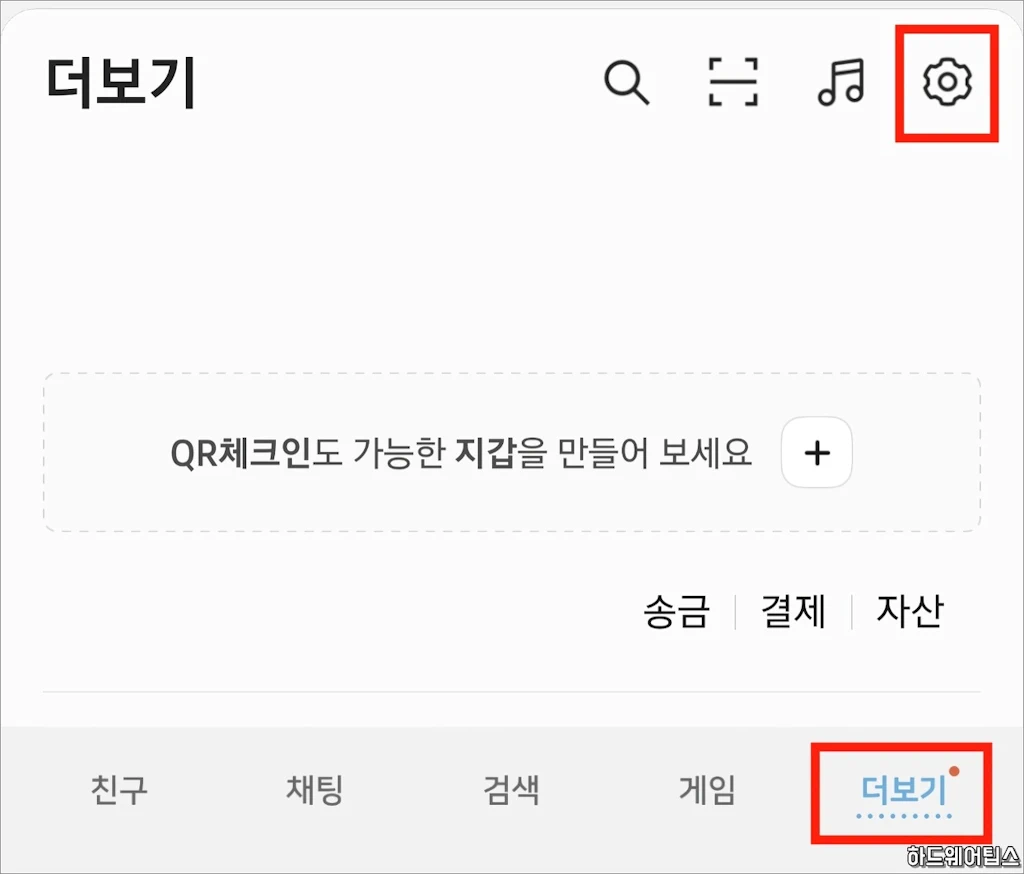 카카오톡 나와의 채팅 삭제 나가기 숨김 방법 2