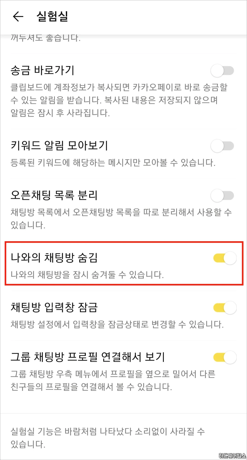 카카오톡 나와의 채팅 삭제 나가기 숨김 방법 4