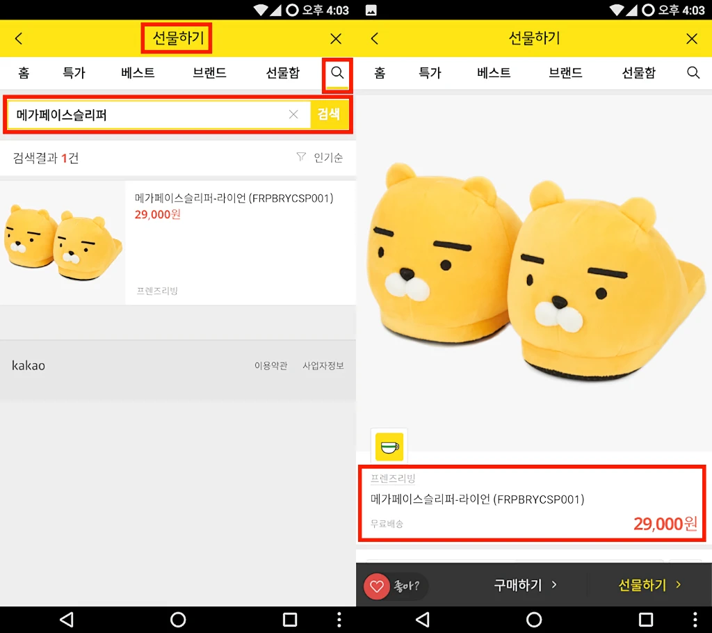 카카오프렌즈 메가페이스 슬리퍼 라이언 4