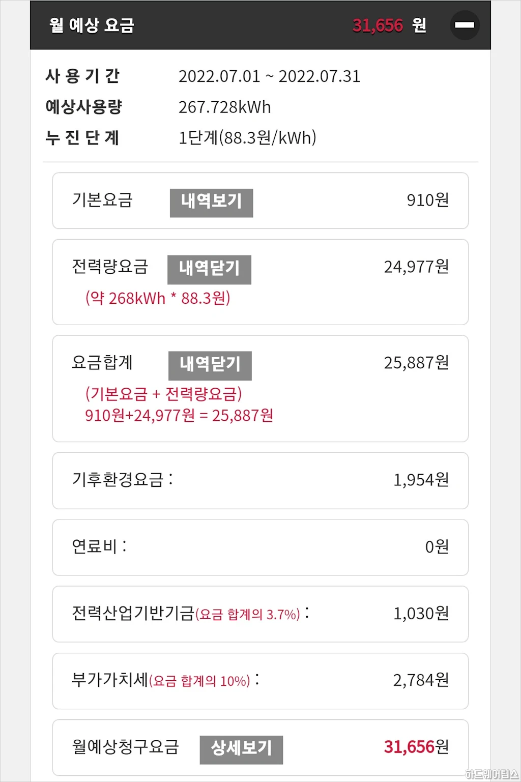파워플래너를 이용한 실시간 전기사용량 전기요금 확인 방법 10