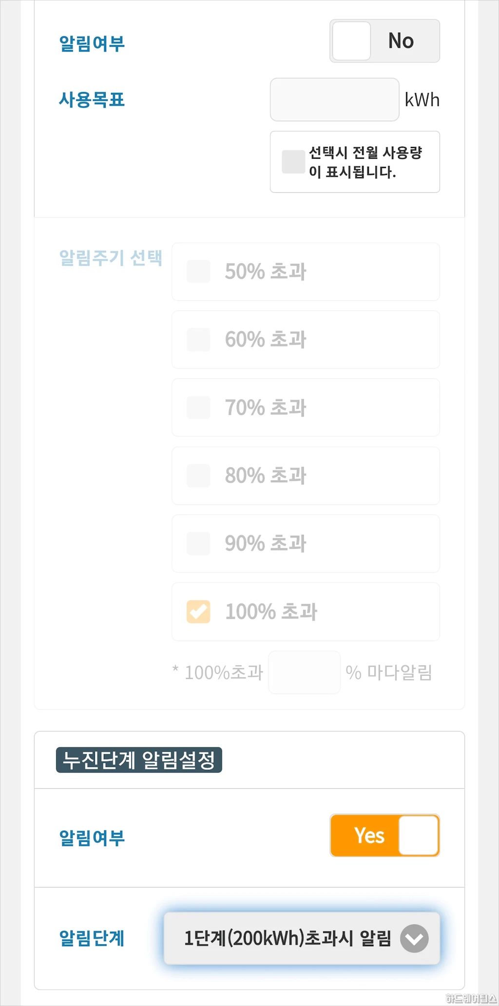 파워플래너를 이용한 실시간 전기사용량 전기요금 확인 방법 12