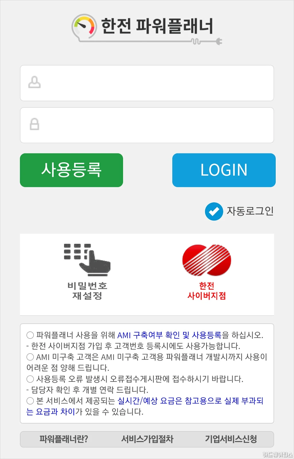파워플래너를 이용한 실시간 전기사용량 전기요금 확인 방법 3