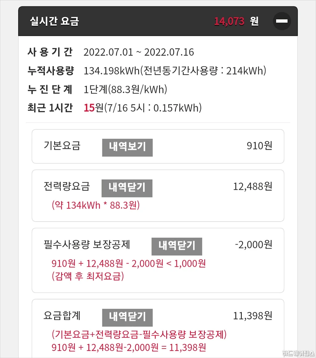 파워플래너를 이용한 실시간 전기사용량 전기요금 확인 방법 8