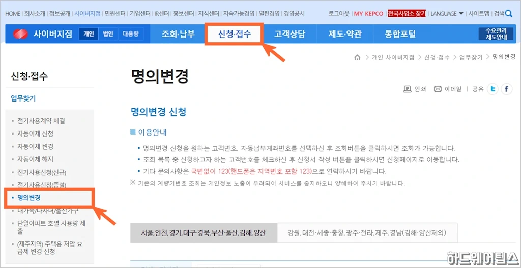 한국전력 전기요금 명의변경 방법 1