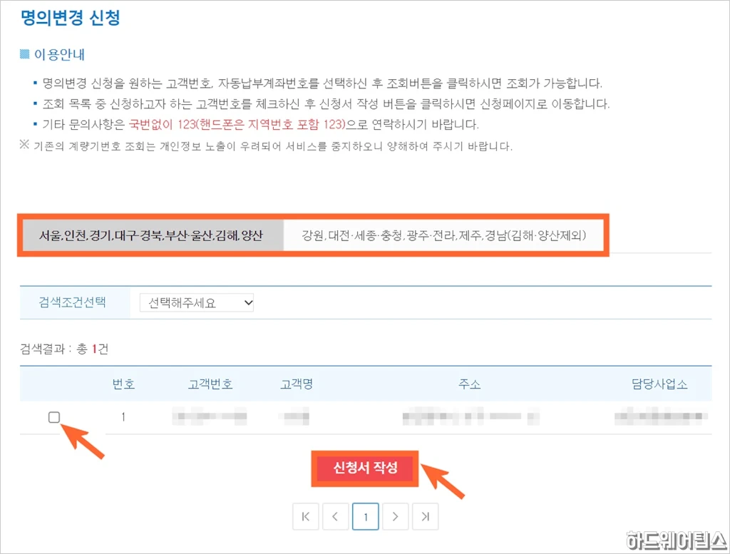 한국전력 전기요금 명의변경 방법 2
