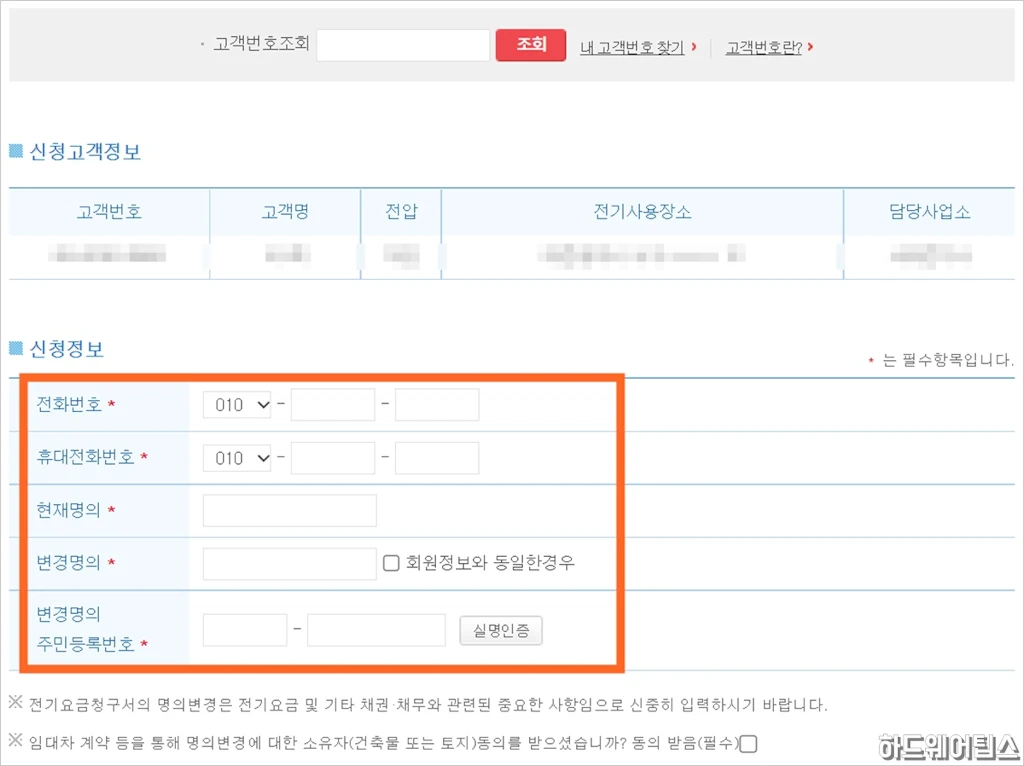 한국전력 전기요금 명의변경 방법 3