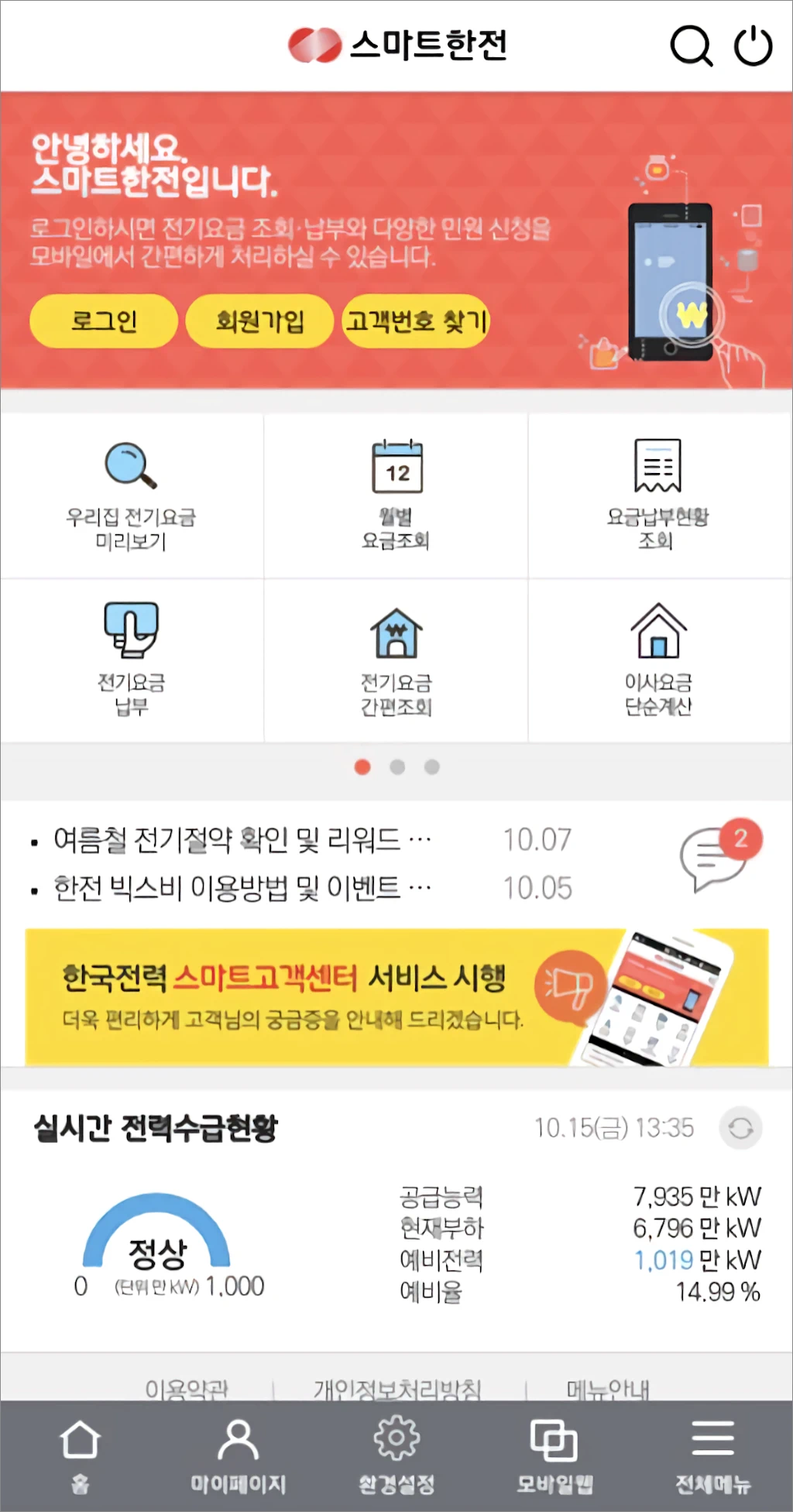 한국전력 전기요금 명의변경 방법 4