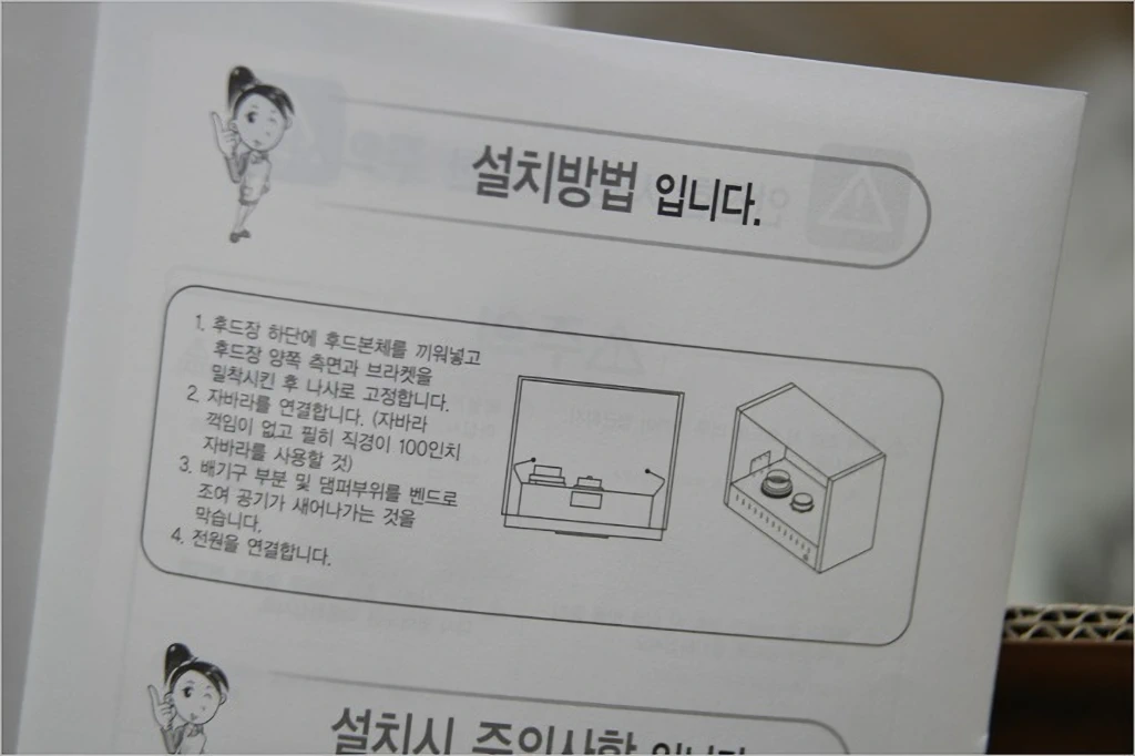 SK매직 RHD 420L 레인지 후드 간단 사용기 12