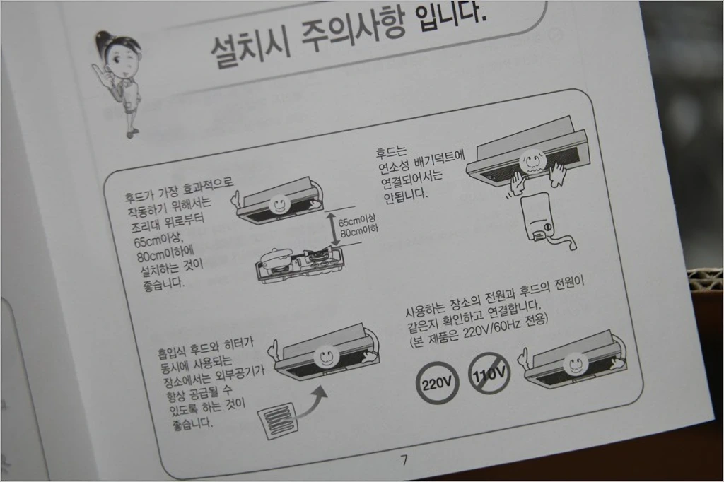 SK매직 RHD 420L 레인지 후드 간단 사용기 13