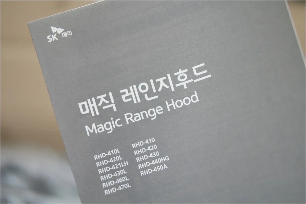 SK매직 RHD 420L 레인지 후드 간단 사용기 6