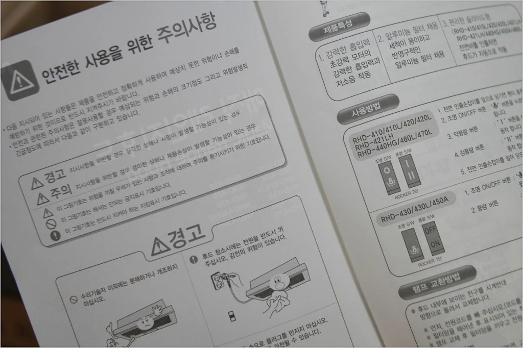 SK매직 RHD 420L 레인지 후드 간단 사용기 7
