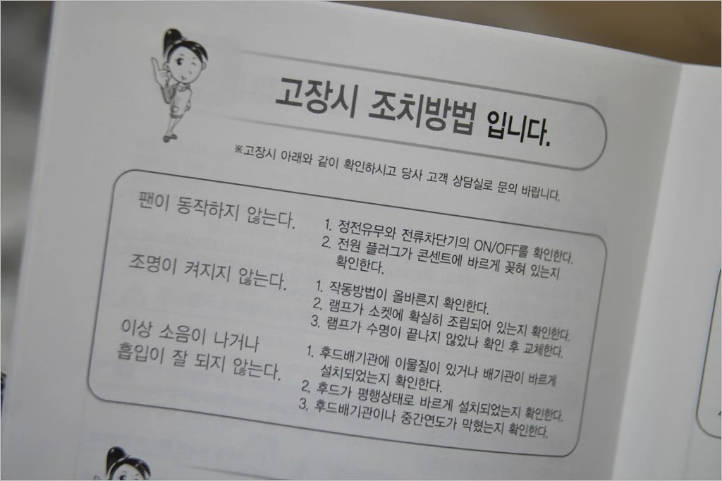 SK매직 RHD 420L 레인지 후드 간단 사용기 9