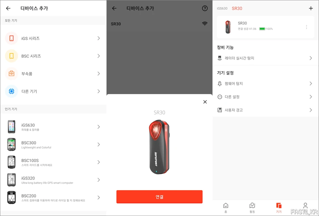 iGPSPORT SRTL SR30 스마트 레이더 후미등 리뷰 1