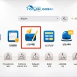 국세청 홈택스 사업자등록 및 휴폐업 신고 사업자등록번호 조회 방법 1