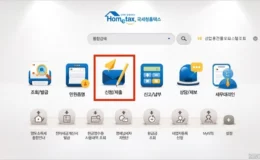 국세청 홈택스 사업자등록 및 휴폐업 신고 사업자등록번호 조회 방법 1