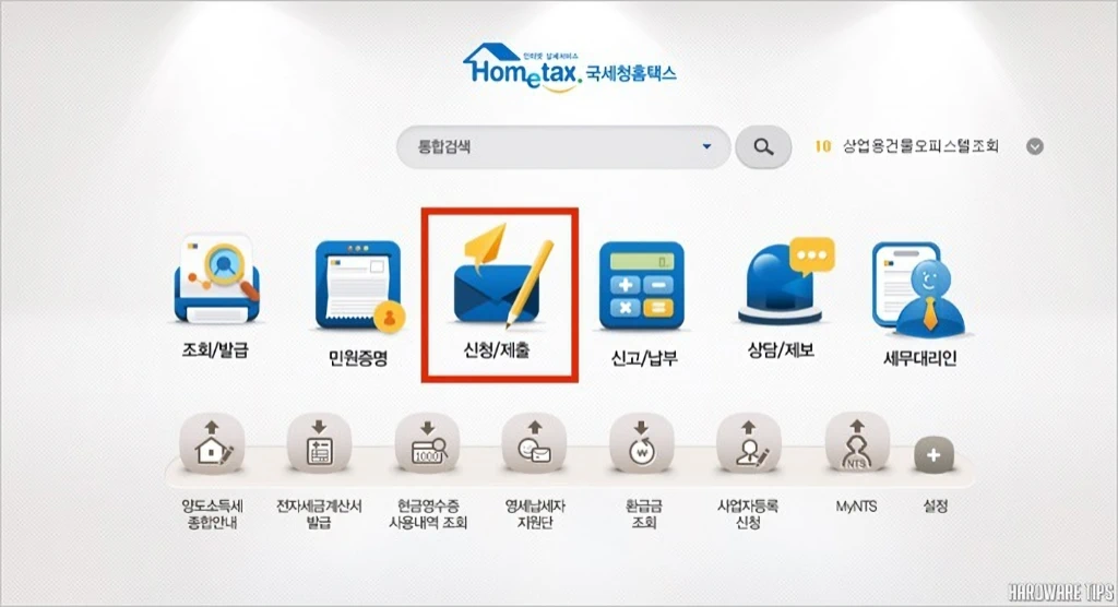국세청 홈택스 사업자등록 및 휴폐업 신고, 사업자등록번호 조회 방법 9 국세청 홈택스 사업자등록 및 휴폐업 신고 사업자등록번호 조회 방법 1