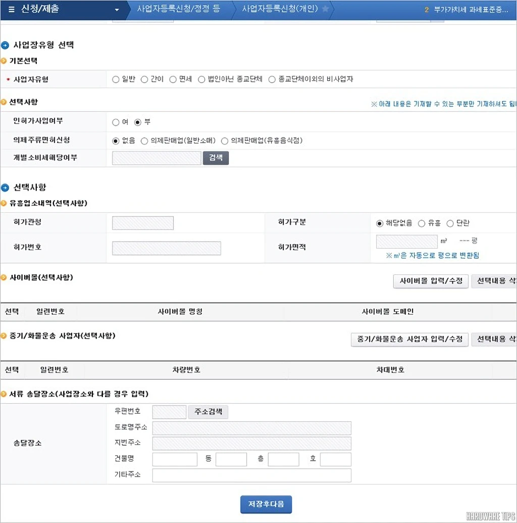 국세청 홈택스 사업자등록 및 휴폐업 신고, 사업자등록번호 조회 방법 12 국세청 홈택스 사업자등록 및 휴폐업 신고 사업자등록번호 조회 방법 4