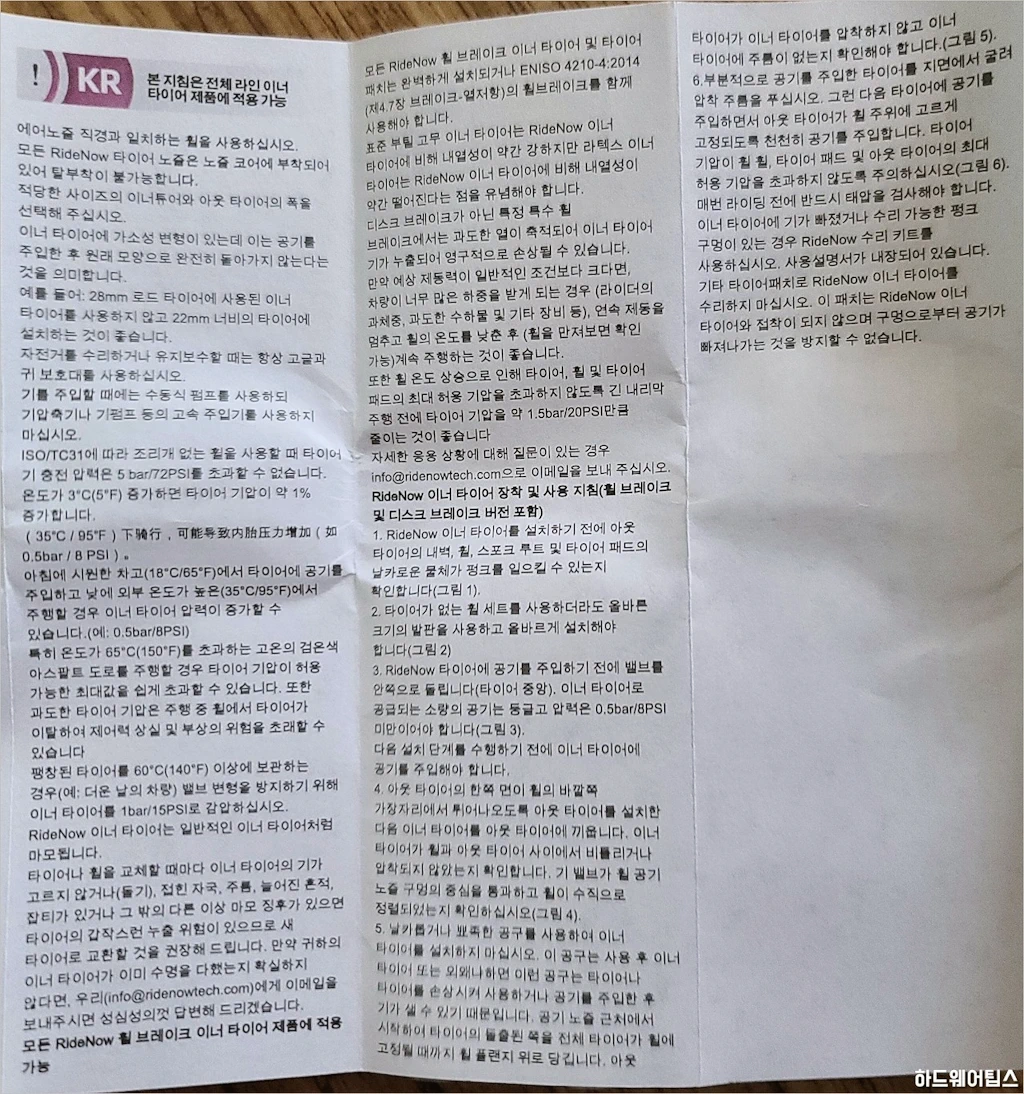 라이드나우 TPU 튜브 펑크 수리 키트 리뷰 5