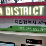 무인민원발급기 증명서 종류 수수료 위치 운영 시간 1