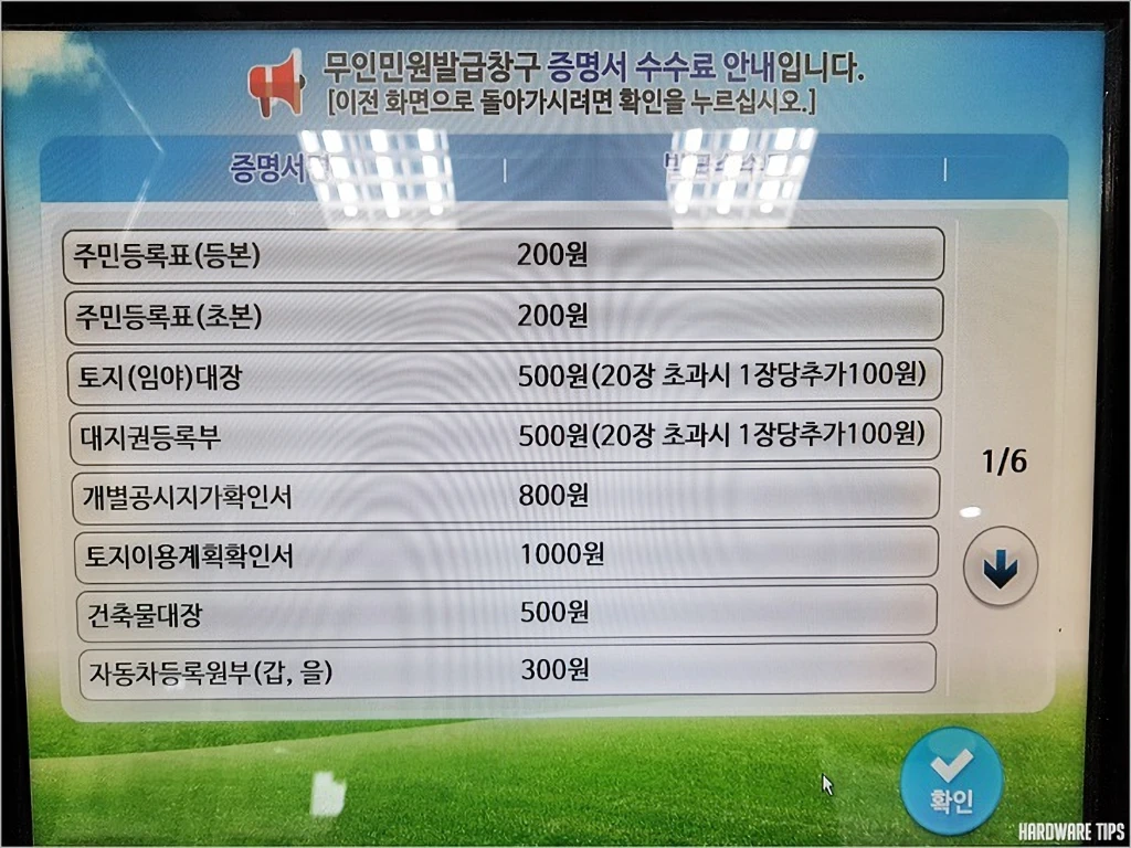 무인민원발급기 증명서 종류 수수료 위치 운영 시간 2