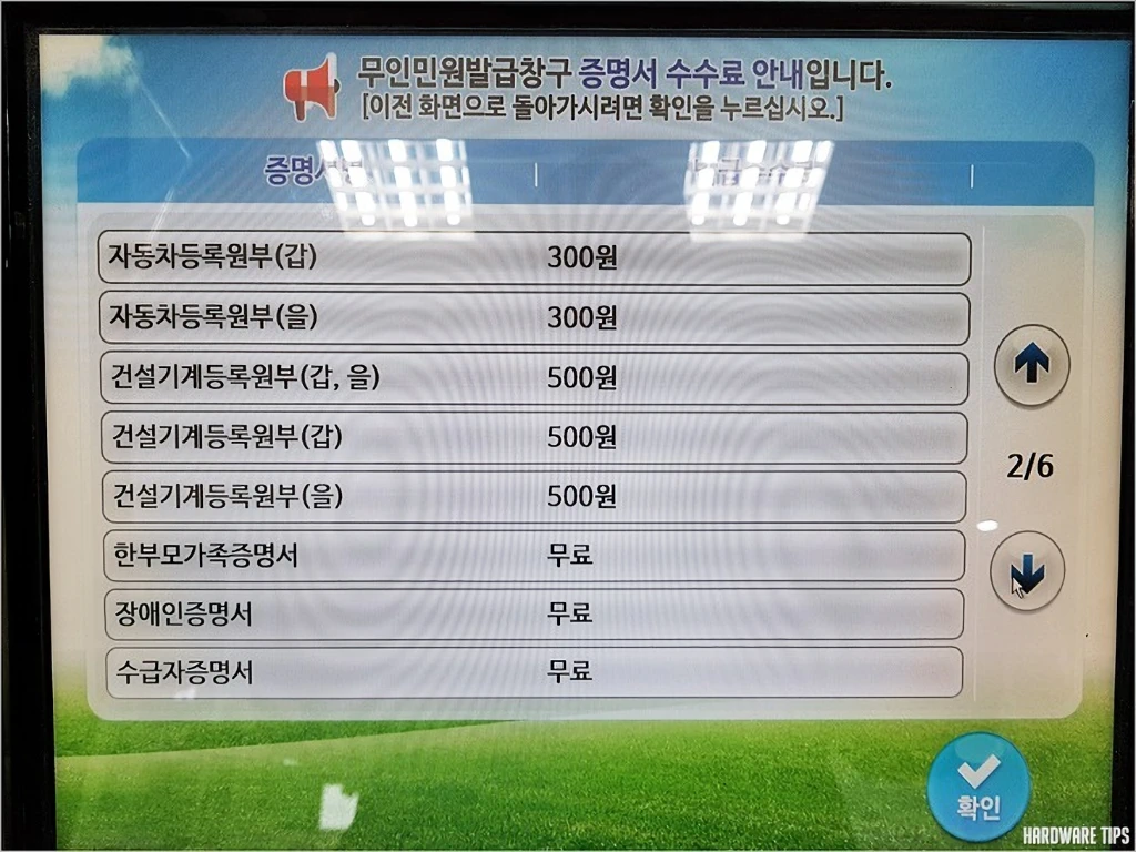 무인민원발급기 증명서 종류 수수료 위치 운영 시간 3