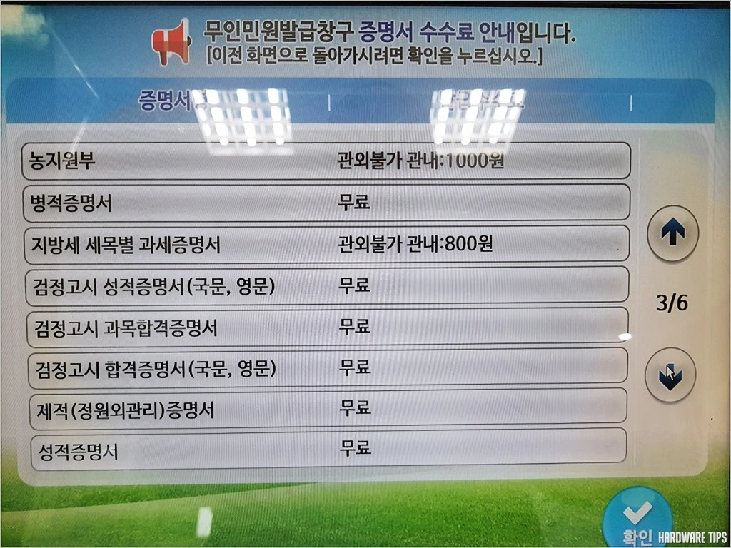 무인민원발급기 증명서 종류 수수료 위치 운영 시간 4