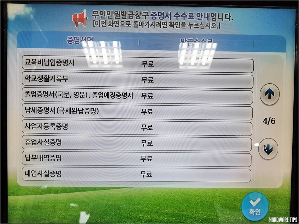 무인민원발급기 증명서 종류 수수료 위치 운영 시간 5