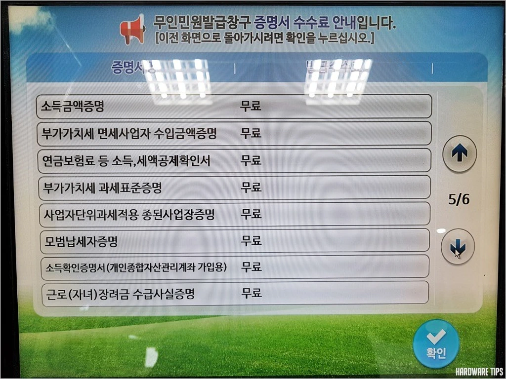 무인민원발급기 증명서 종류 수수료 위치 운영 시간 6