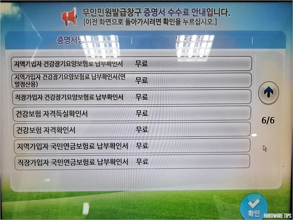 무인민원발급기 증명서 종류 수수료 위치 운영 시간 7