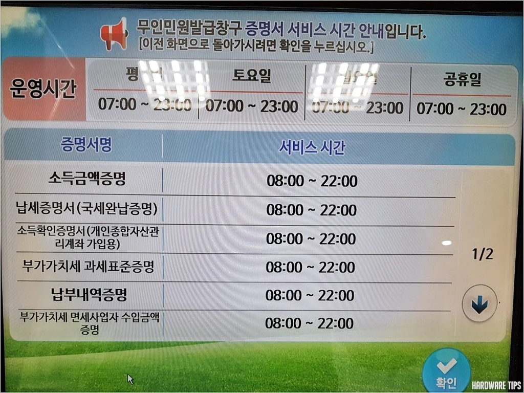 무인민원발급기 증명서 종류 수수료 위치 운영 시간 8
