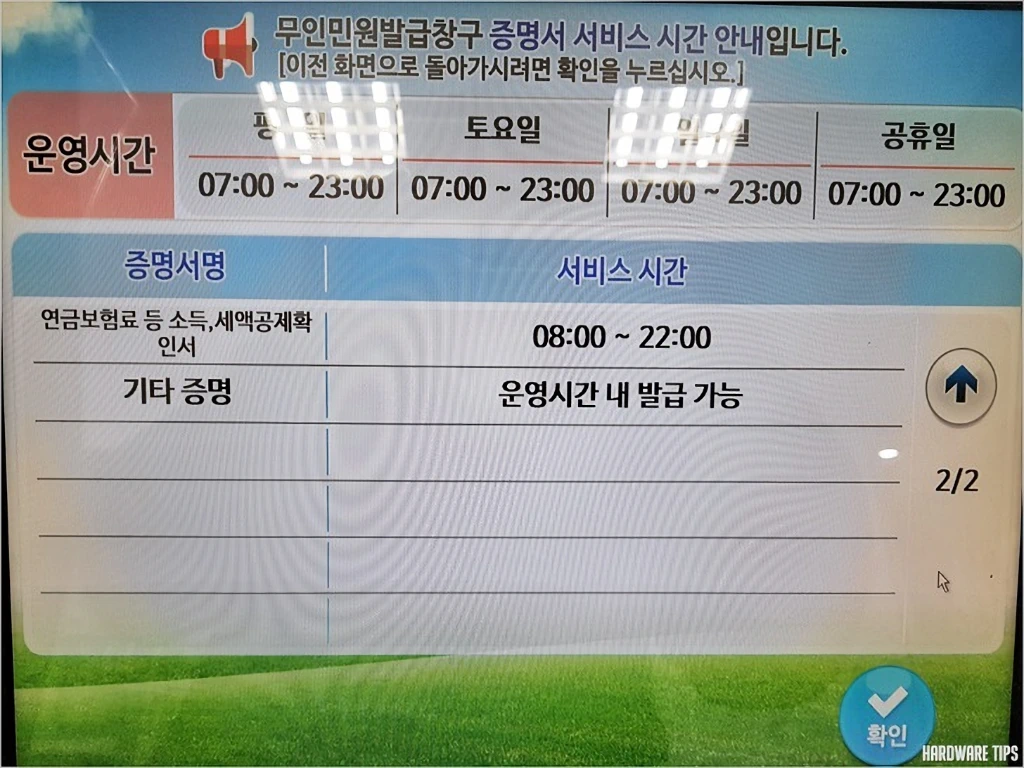 무인민원발급기 증명서 종류 수수료 위치 운영 시간 9