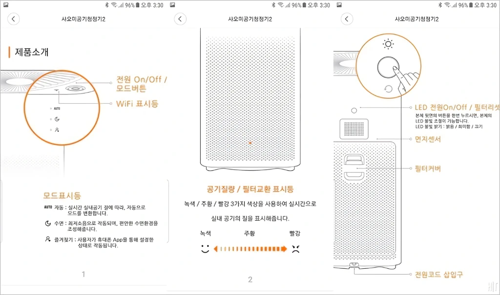 샤오미 공기청정기 미 에어2 간단 리뷰 21