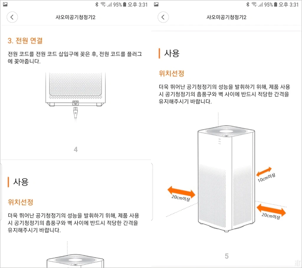 샤오미 공기청정기 미 에어2 간단 리뷰 23