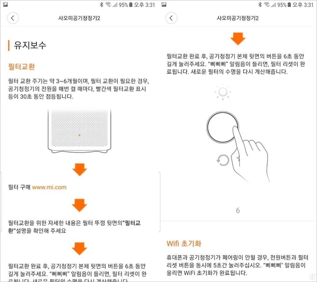 샤오미 공기청정기 미 에어2 간단 리뷰 24