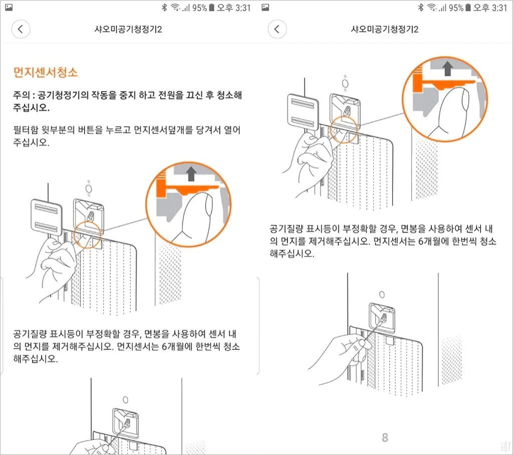 샤오미 공기청정기 미 에어2 간단 리뷰 25