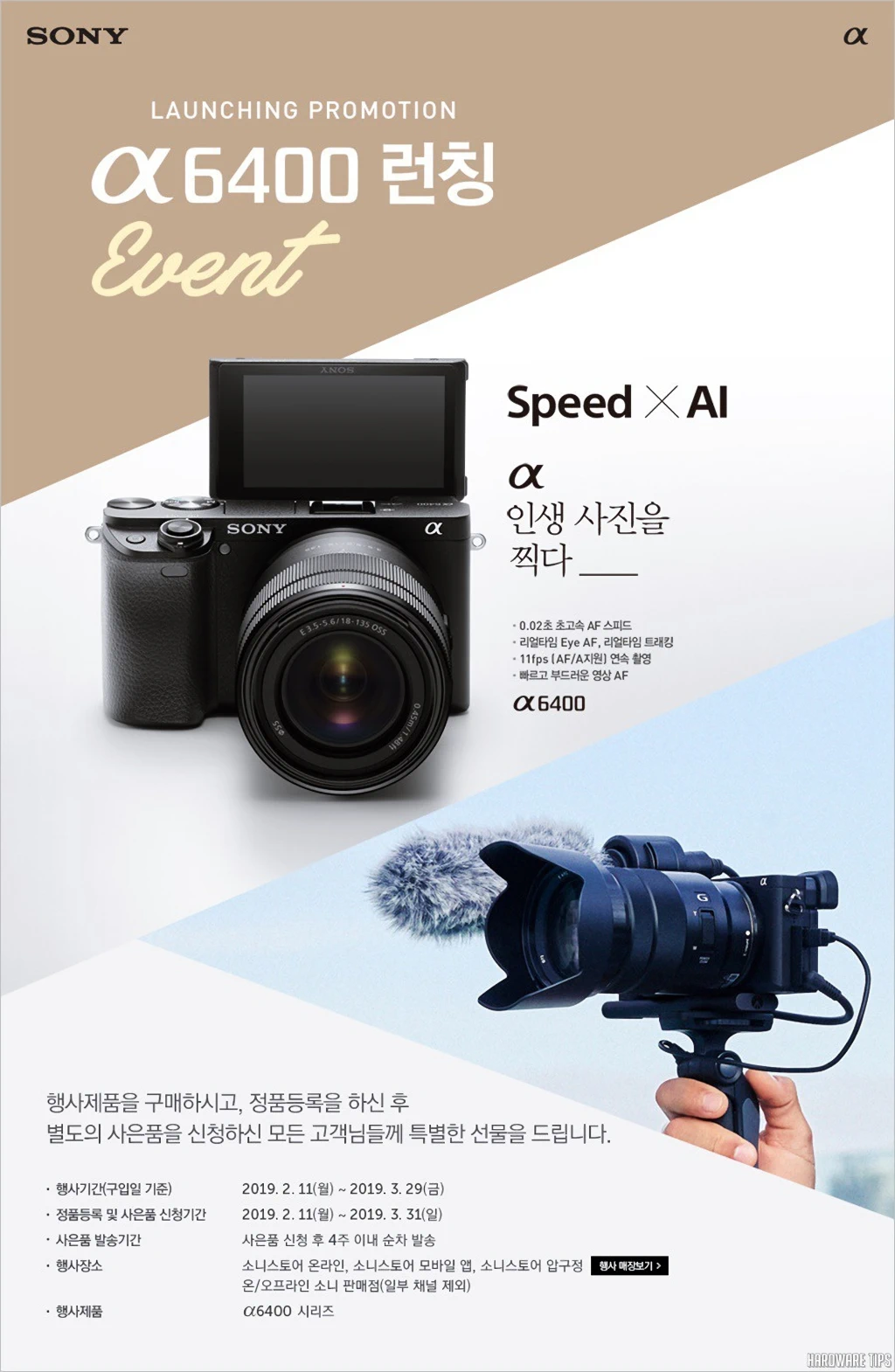 소니 A6400 스펙 특징 출시일 가격 17