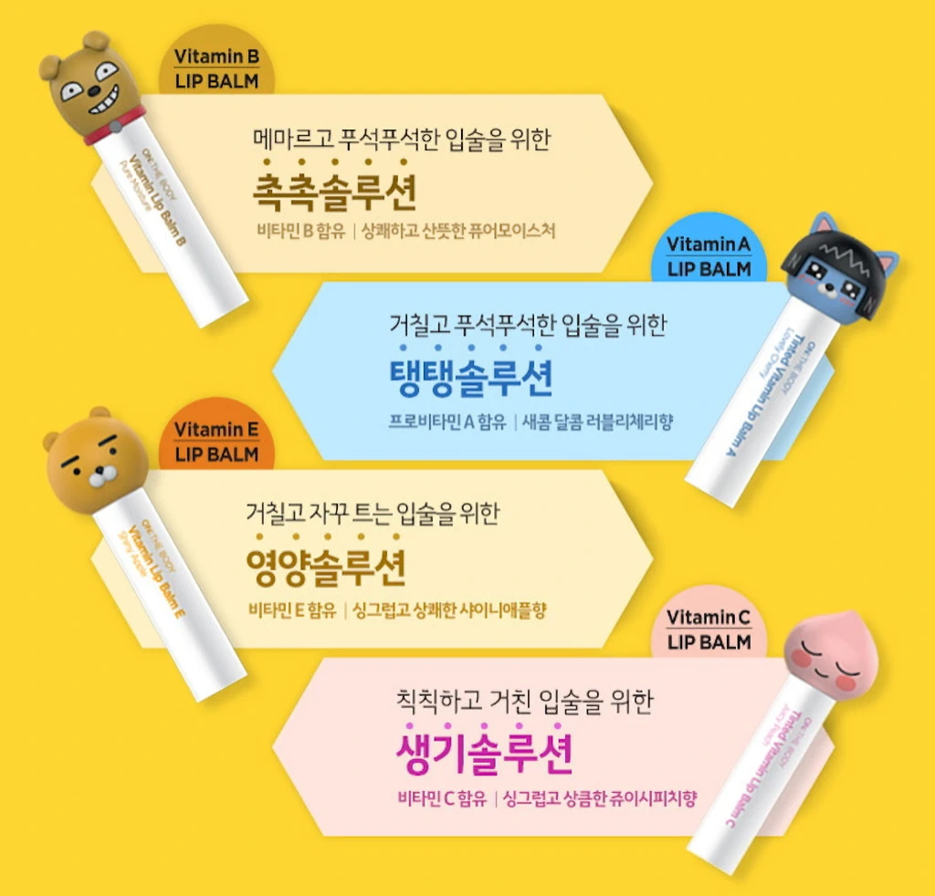 온더바디 X 카카오프렌즈 라이언 립밤 3