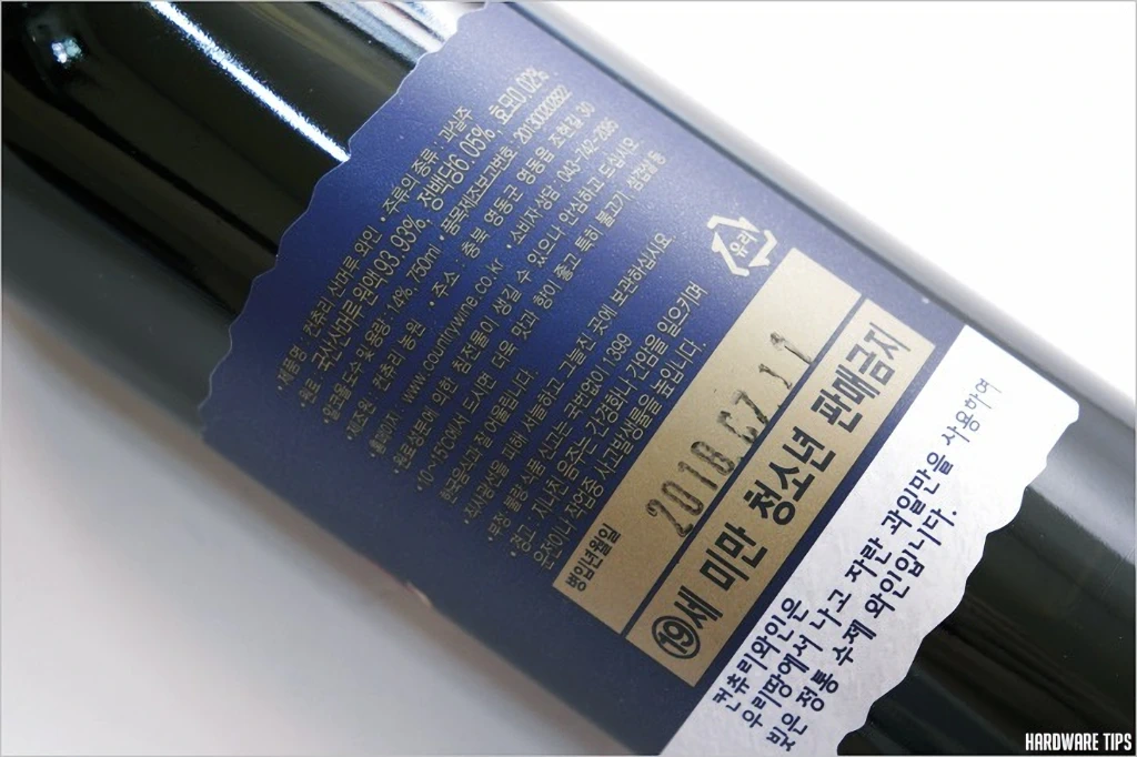 컨츄리 산머루 드라이 와인 간단 구매 후기 15
