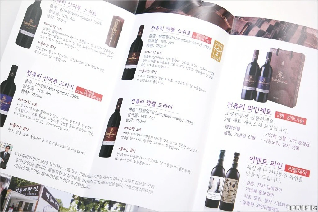 컨츄리 산머루 드라이 와인 간단 구매 후기 8